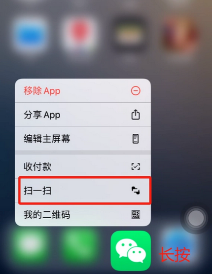 零陵苹果手机维修分享iPhone 15如何快速打开扫一扫 