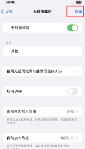 零陵苹果Wifi维修分享iPhone怎么关闭公共网络WiFi自动连接 