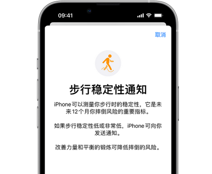 零陵iPhone手机维修如何在iPhone开启'步行稳定性通知' 