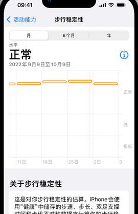 零陵iPhone手机维修如何在iPhone开启'步行稳定性通知'