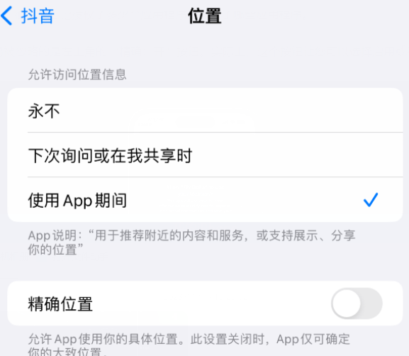 零陵apple服务如何检查iPhone中哪些应用程序正在使用位置 