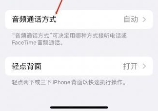 零陵苹果蓝牙维修店分享iPhone设置蓝牙设备接听电话方法