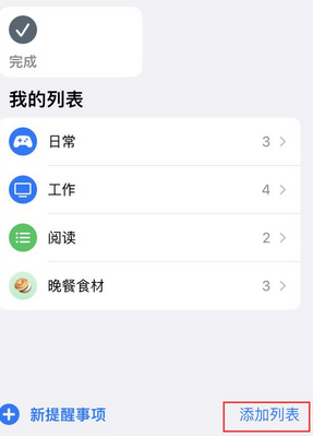 零陵苹果14维修店分享iPhone14如何设置主屏幕显示多个不同类型提醒事项 