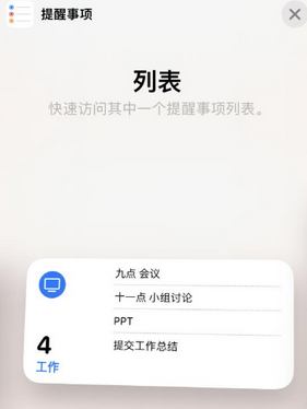 零陵苹果14维修店分享iPhone14如何设置主屏幕显示多个不同类型提醒事项
