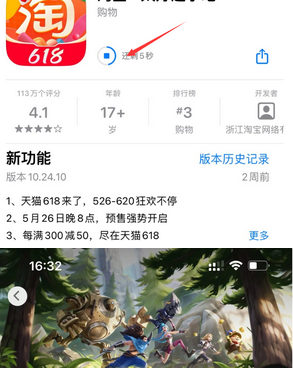 零陵苹果维修站分享如何查看App Store软件下载剩余时间 