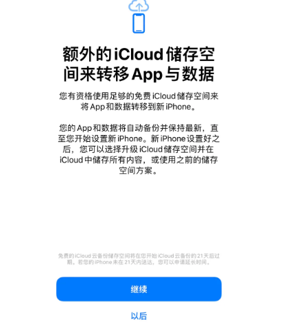 零陵苹果14维修网点分享iPhone14如何增加iCloud临时免费空间