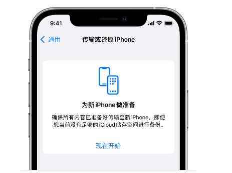 零陵苹果14维修网点分享iPhone14如何增加iCloud临时免费空间 