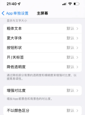 零陵苹果14服务点分享iPhone14如何单独设置App