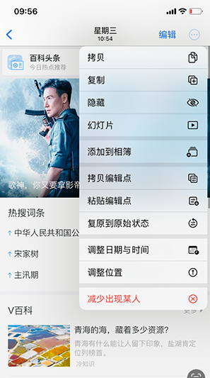 零陵iPhone维修服务分享iPhone怎么批量修图