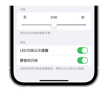 零陵苹果14维修分享iPhone14静音时如何设置LED闪烁提示 