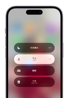 零陵苹果14维修中心分享在iPhone14上定制个人专注模式 