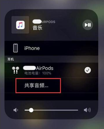 零陵苹果14音频维修点分享iPhone14音频共享设置方法 