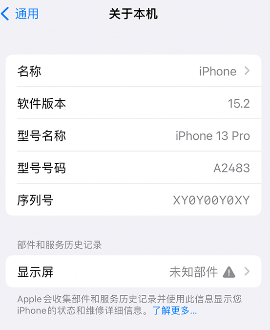 零陵苹果14维修服务分享如何查看iPhone14系列部件维修历史记录 