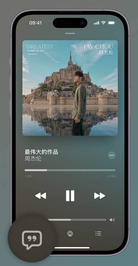 零陵iphone维修分享如何在iPhone上使用Apple Music全新唱歌功能 