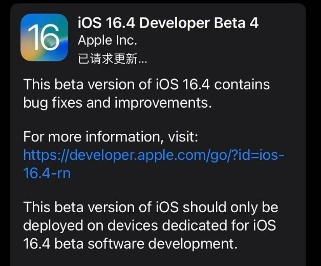 零陵苹果维修网点分享iOS 16.4 beta 4更新内容及升级建议 