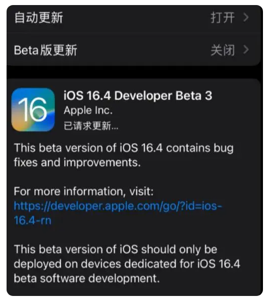 零陵苹果手机维修分享：iOS16.4Beta3更新了什么内容？ 