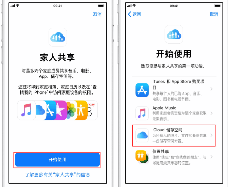 零陵苹果14维修分享：iPhone14如何与家人共享iCloud储存空间？ 