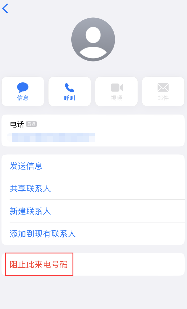 零陵苹果手机维修分享：iPhone 拒收陌生人 iMessage 信息的方法 