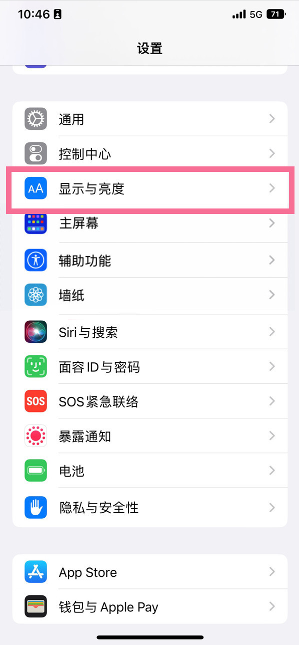 零陵苹果14维修店分享iPhone14 plus如何设置护眼模式 