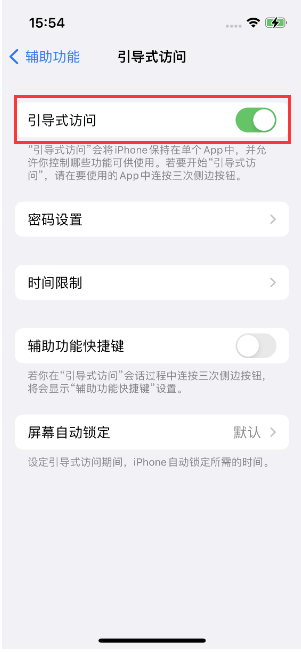 零陵苹果14维修店分享iPhone 14引导式访问按三下没反应怎么办 