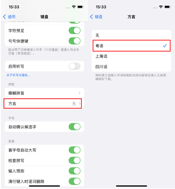 零陵苹果14服务点分享iPhone 14plus设置键盘粤语方言的方法 