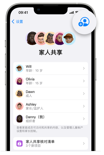 零陵苹果维修网点分享iOS 16 小技巧：通过“家人共享”为孩子创建 Apple ID 