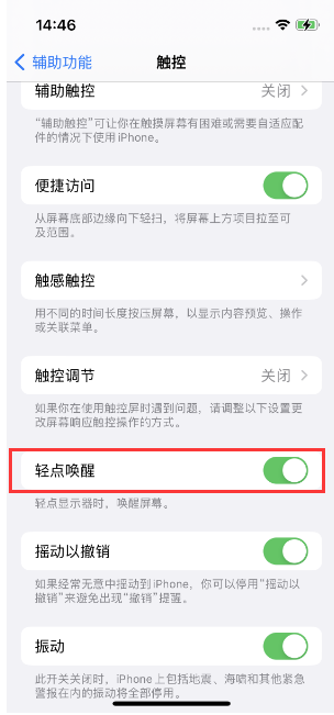 零陵苹果14维修店分享iPhone 14双击屏幕不亮怎么办 