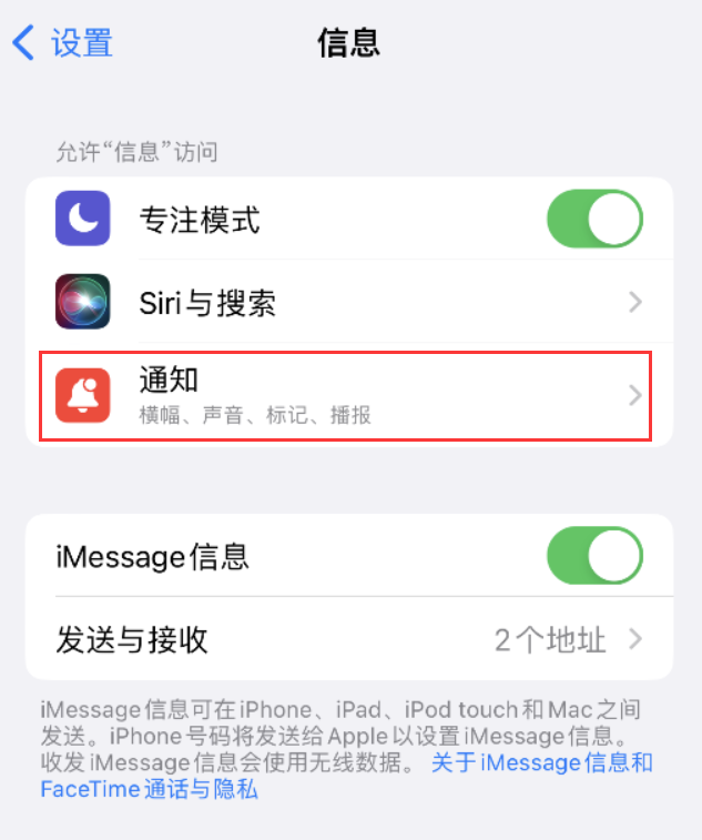 零陵苹果14维修店分享iPhone 14 机型设置短信重复提醒的方法 