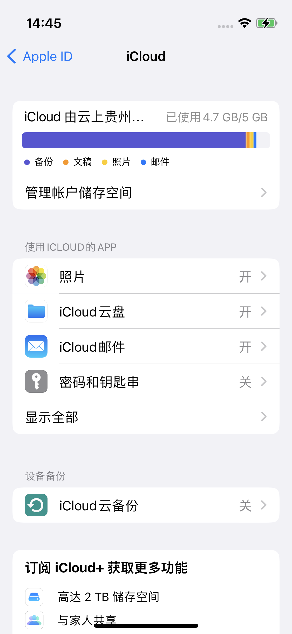 零陵苹果14维修分享iPhone 14 开启iCloud钥匙串方法 