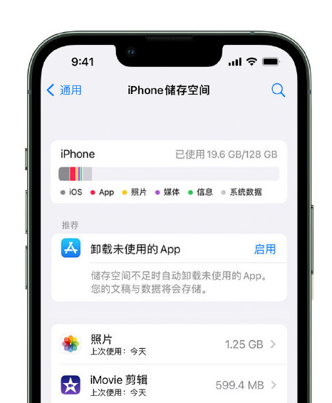 零陵苹果14维修店分享管理 iPhone 14 机型储存空间的方法 