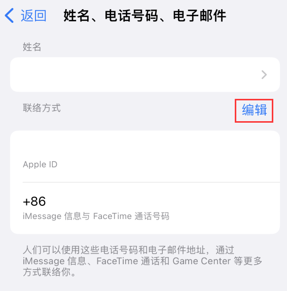 零陵苹果手机维修点分享iPhone 上更新 Apple ID的方法 