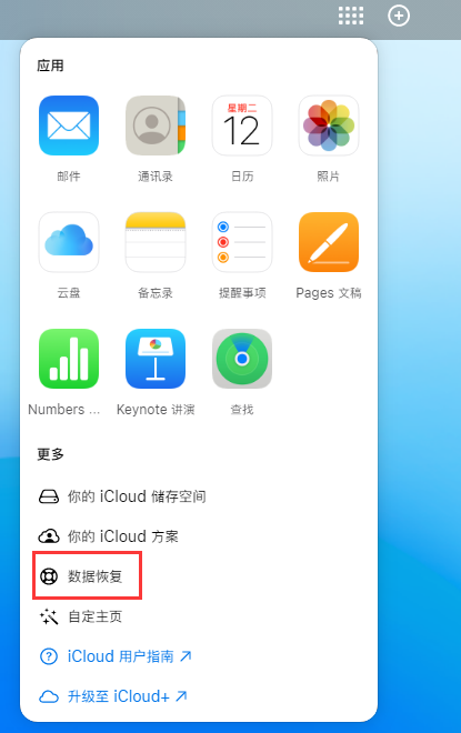 零陵苹果手机维修分享iPhone 小技巧：通过苹果 iCloud 官网恢复已删除的文件 