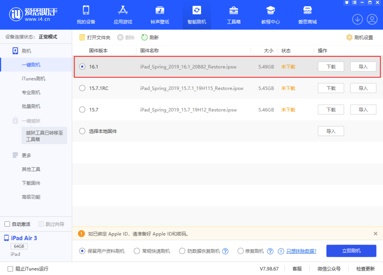 零陵苹果手机维修分享iPadOS 16 正式版更新了哪些内容 