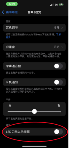 零陵苹果14维修分享iPhone 14如何开启或关闭来电闪光灯 