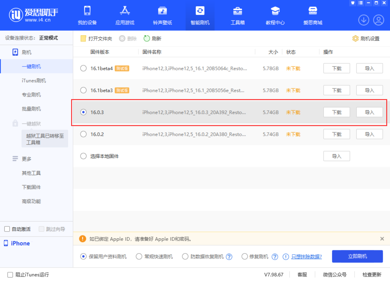 零陵苹果手机维修分享iOS 16.0.3更新内容及升级方法 