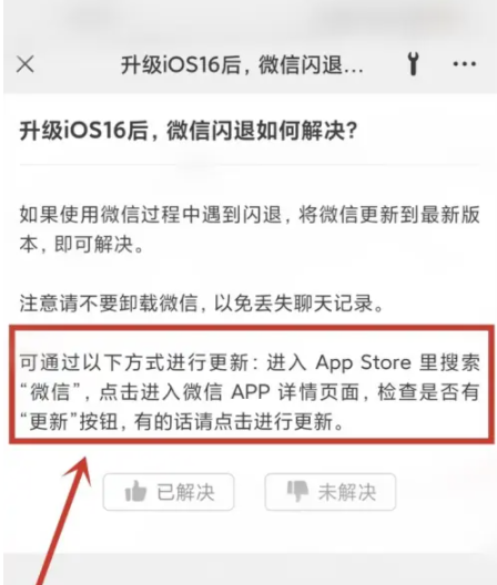 零陵苹果手机维修分享升级iOS 16.0.2后微信闪退解决办法 