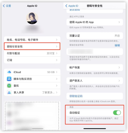 零陵苹果手机维修分享iOS 16 自动验证功能开启方法 