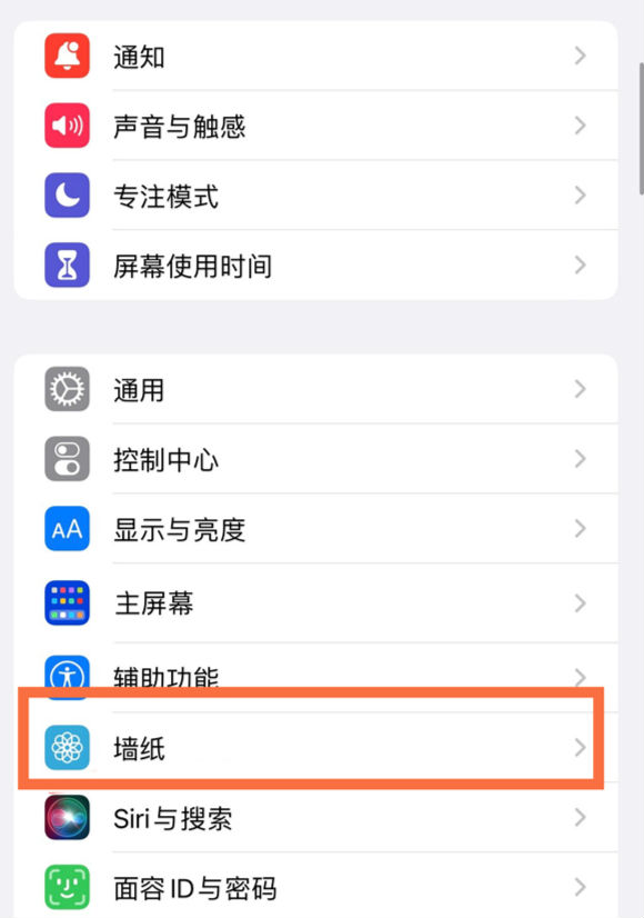 零陵苹果14维修分享iPhone 14壁纸设置教程 