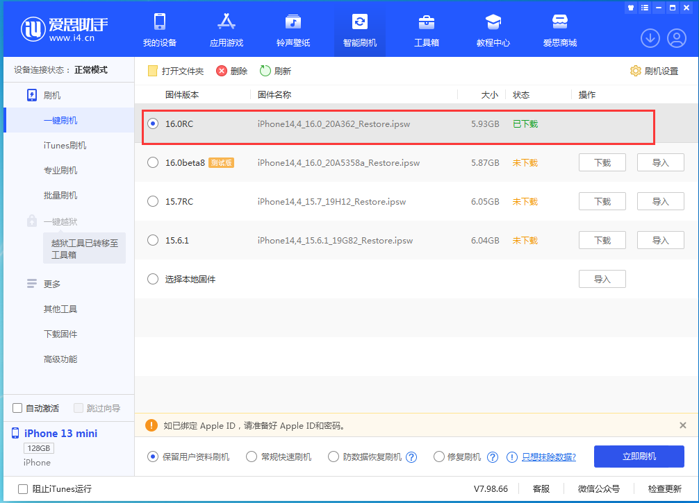 零陵苹果手机维修分享苹果 iOS 16 正式版什么时候发布 