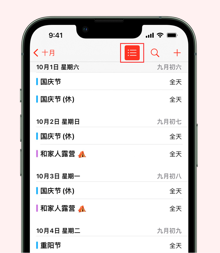 零陵苹果手机维修分享如何在 iPhone 日历中查看节假日和调休时间 