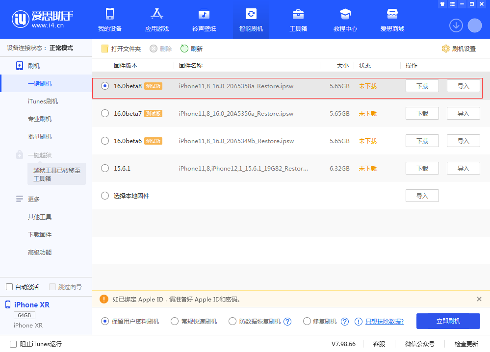 零陵苹果手机维修分享iOS 16 Beta 8更新内容及升级方法 