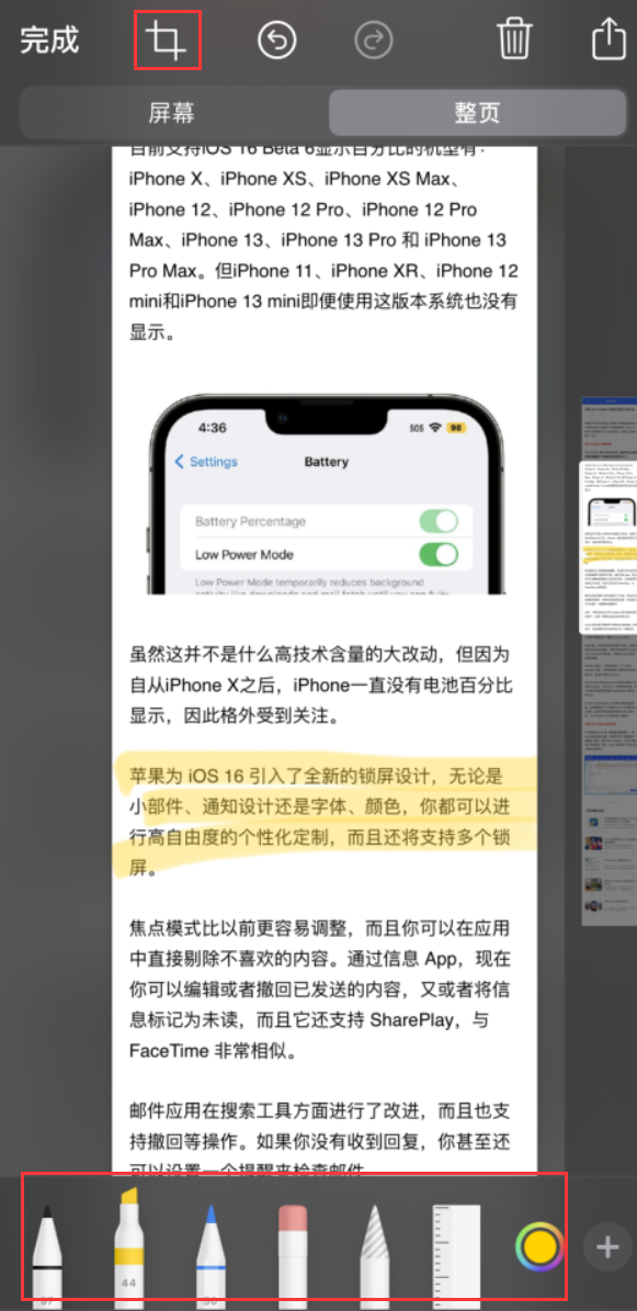 零陵苹果手机维修分享小技巧：在 iPhone 上给截屏图片做标记 