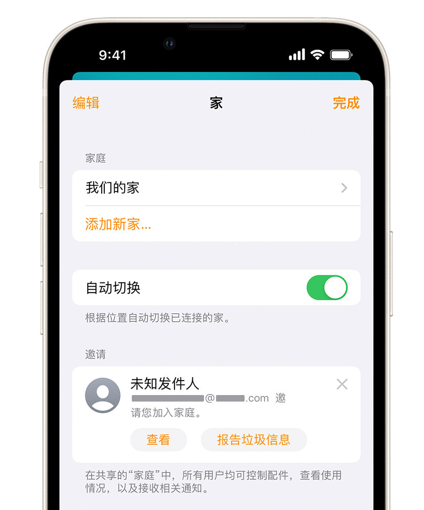 零陵苹果手机维修分享iPhone 小技巧：在“家庭”应用中删除和举报垃圾邀请 