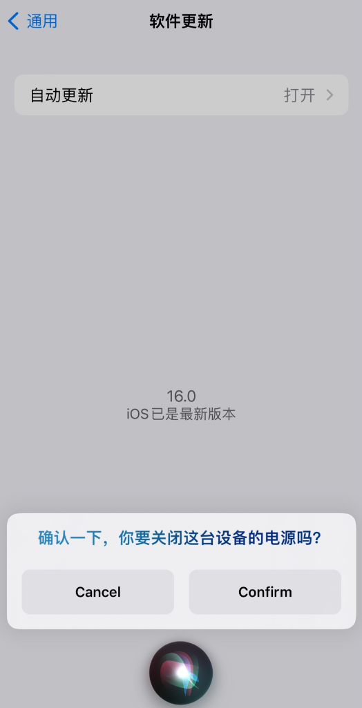 零陵苹果手机维修分享iOS 16 新功能：呼叫 Siri 即可让 iPhone 关机 