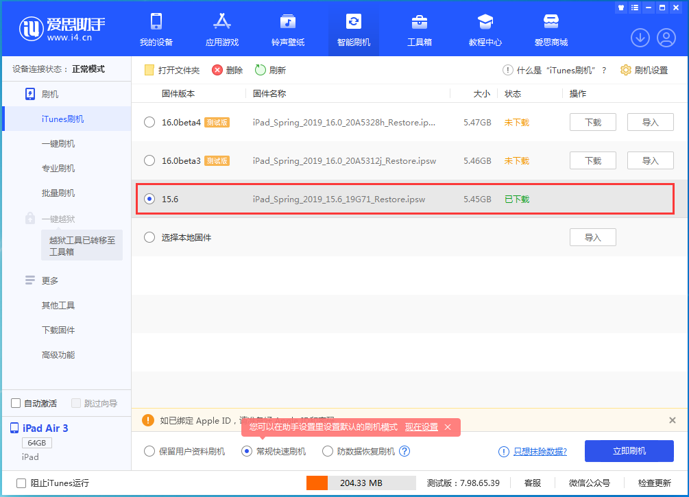 零陵苹果手机维修分享iOS15.5验证通道关闭，升级iOS16后还可以降级吗 