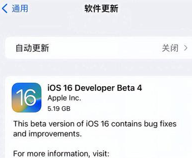 零陵苹果手机维修分享iOS16 Beta4 更新内容及升级建议 