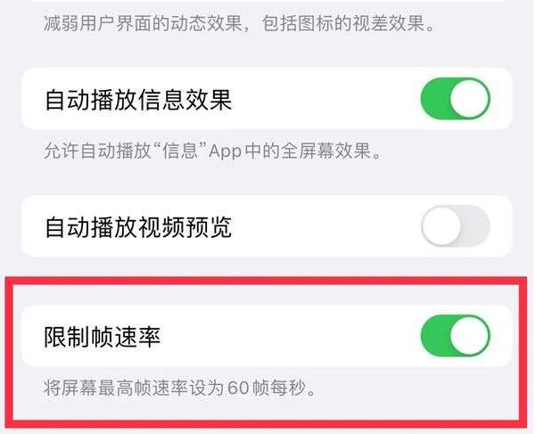 零陵苹果13维修分享iPhone13 Pro高刷是否可以手动控制 