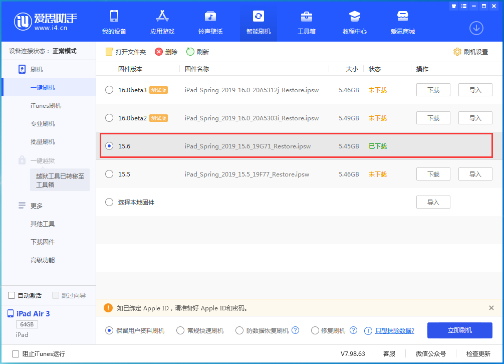 零陵苹果手机维修分享iOS15.6正式版更新内容及升级方法 