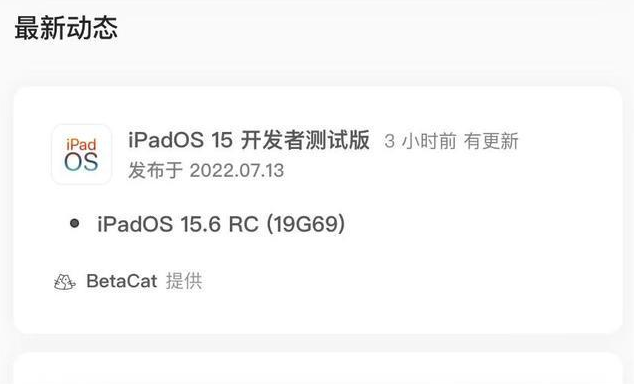 零陵苹果手机维修分享苹果iOS 15.6 RC版更新建议 