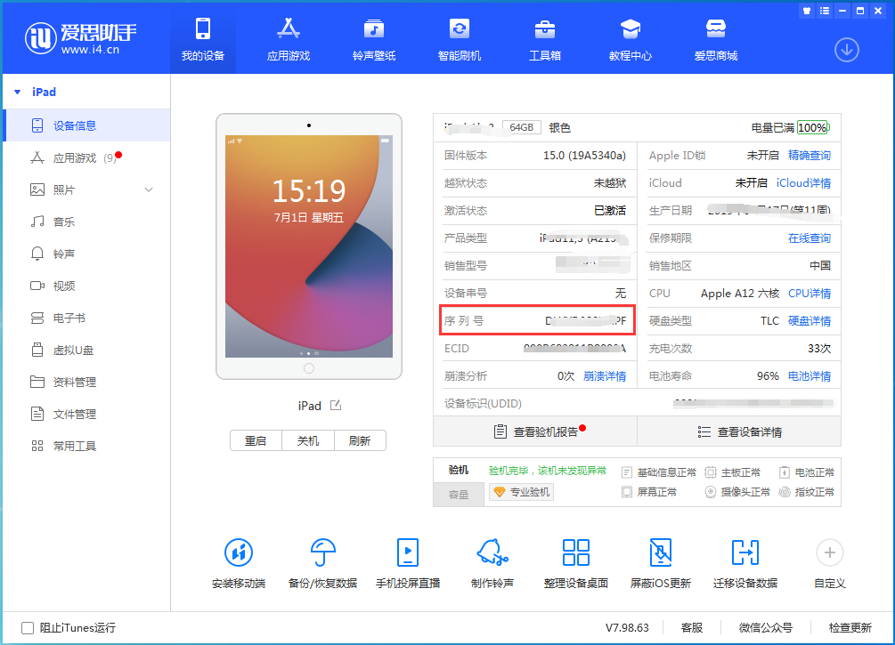 零陵苹果手机维修分享iPhone设备如何查询序列号 